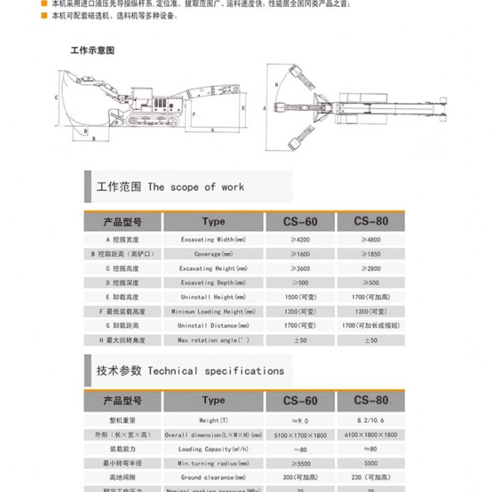 CS-80型履帶式扒渣機